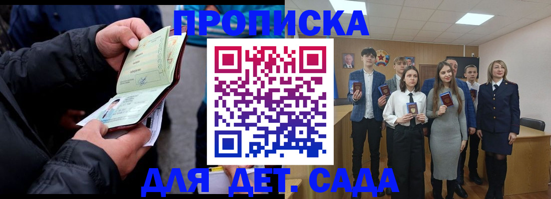 прописка законно в Подольске