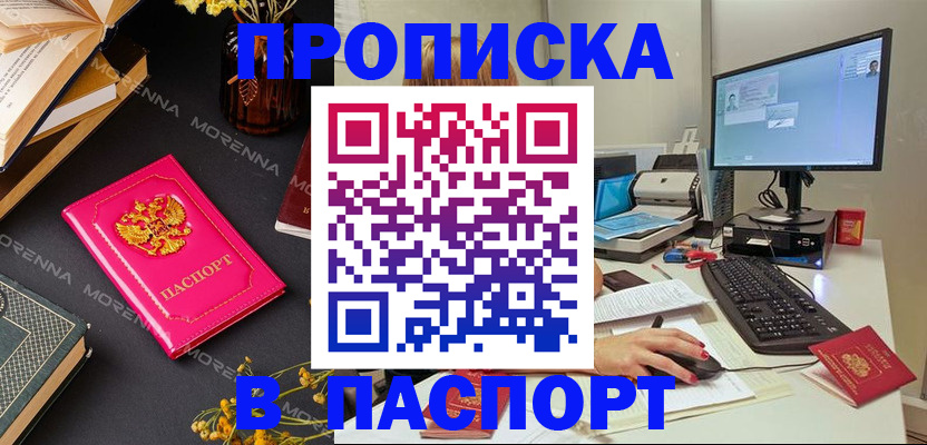 прописка для работы в Подольске