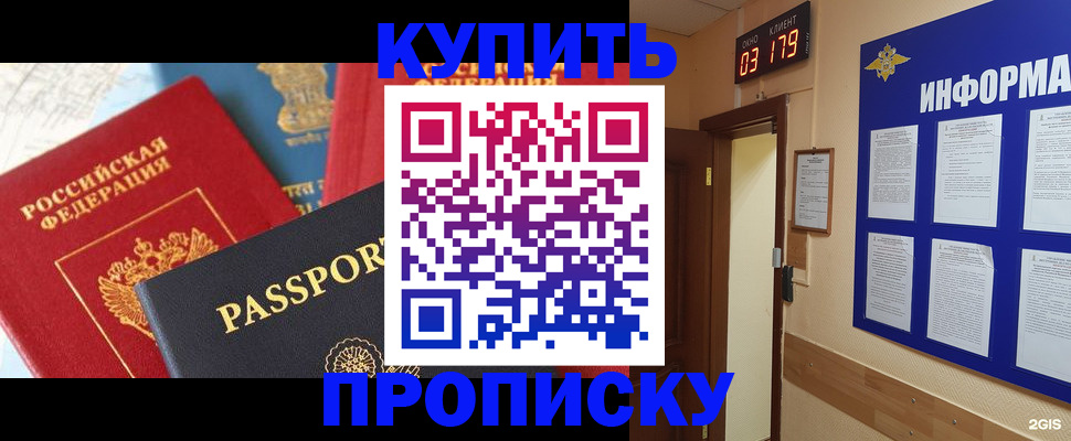 прописка ребенка в Подольске