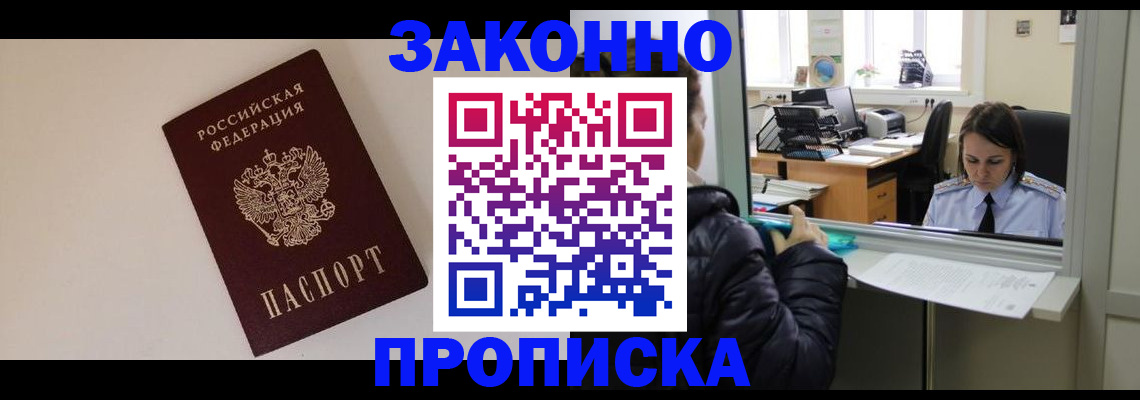прописка иностранных граждан в Подольске