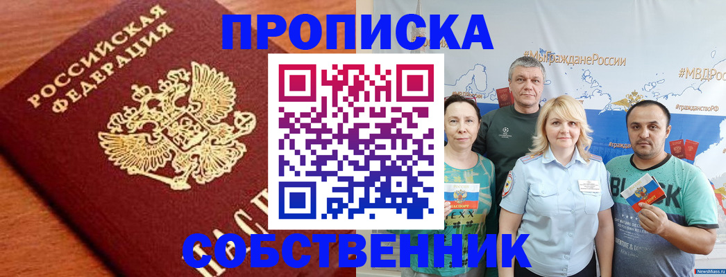 прописка паспорт в Подольске