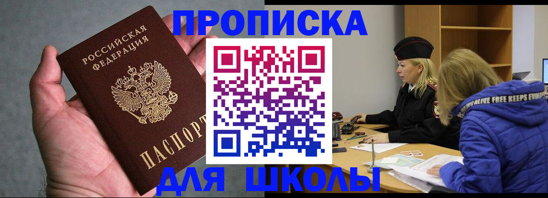 прописка в Подольске